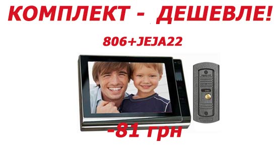 купи монитор домофона с вызывной панелью и получи скидку комплект домофона с панелью дешевле
