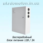 Блок бесперебойного питания 12V/3A