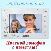 Видеодомофон Kocom KCV-A374SD LE W