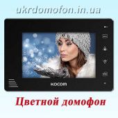 Видеодомофон Kocom KCV-A374 Black