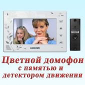 Видеодомофон Косом KCV-A374sdlew+KCMC20b