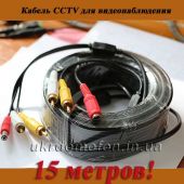 Кабель CCTV 2RCA+DC 15 метров