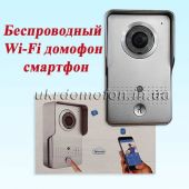 Беспроводной WiFi домофон - смартфон