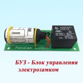БУЗ&Relay Блок управления замком