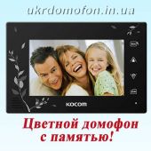 Видеодомофон Kocom KCV-A374SD LE B
