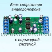Блок сопряжения видеодомофона с Vizit PoliceCam-Vizit-2