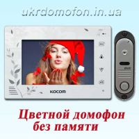 Очень красивый домофон Вашим услугам!