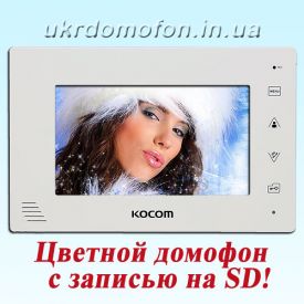 Видеодомофон Kocom KCV-A374SD W