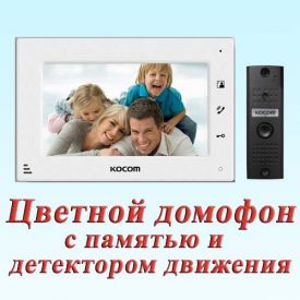 Видеодомофон KCV-A374 SD W + KC-MC20 B