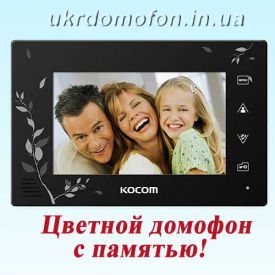 Видеодомофон Kocom KCV-A374SD LE B
