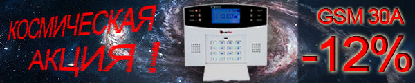 купить по акционной цене GSM охранную сигнализацию 30A PoliceCam | ukrdomofon.in.ua | Киев Украина купить по акционной цене GSM охранную сигнализацию 30A PoliceCam